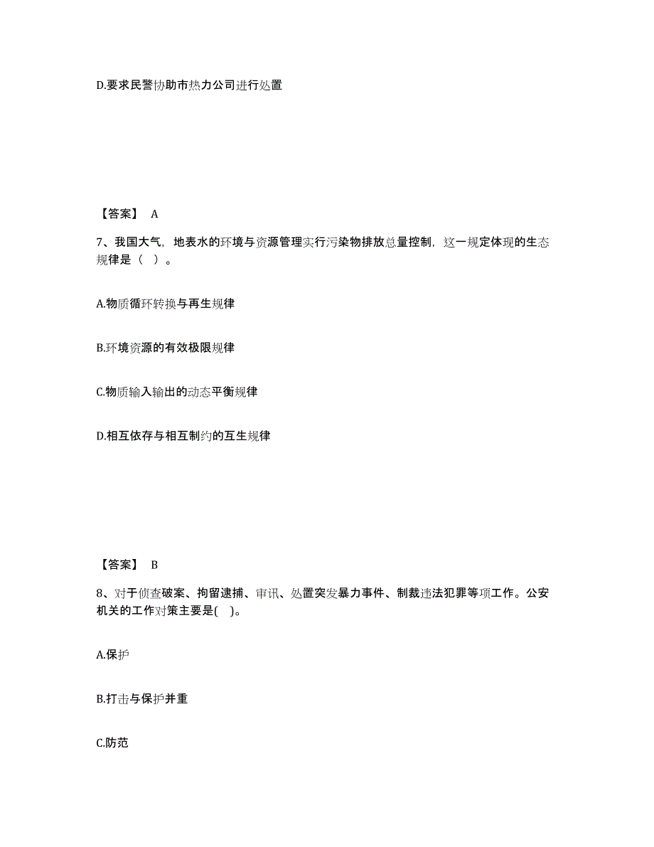 备考2025甘肃省酒泉市敦煌市公安警务辅助人员招聘题库检测试卷A卷附答案_第4页