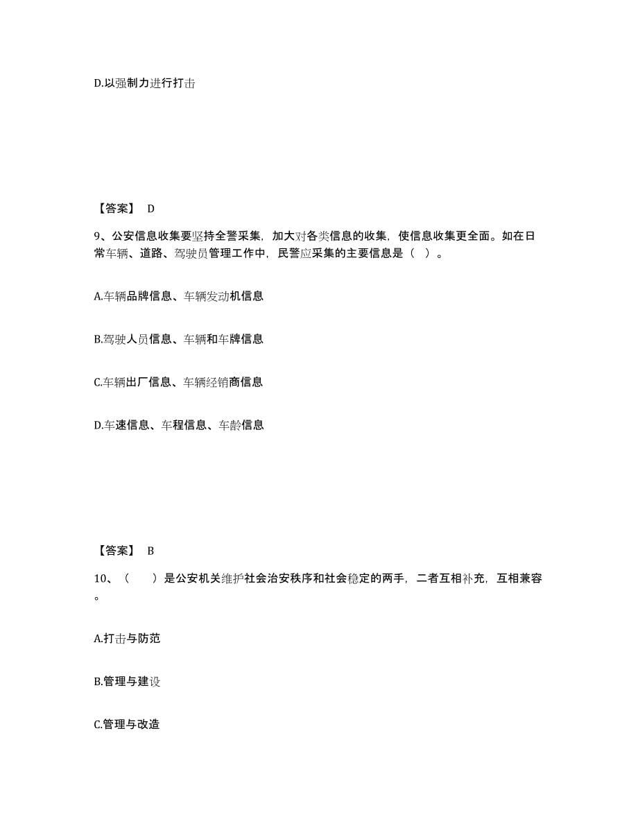 备考2025甘肃省酒泉市敦煌市公安警务辅助人员招聘题库检测试卷A卷附答案_第5页