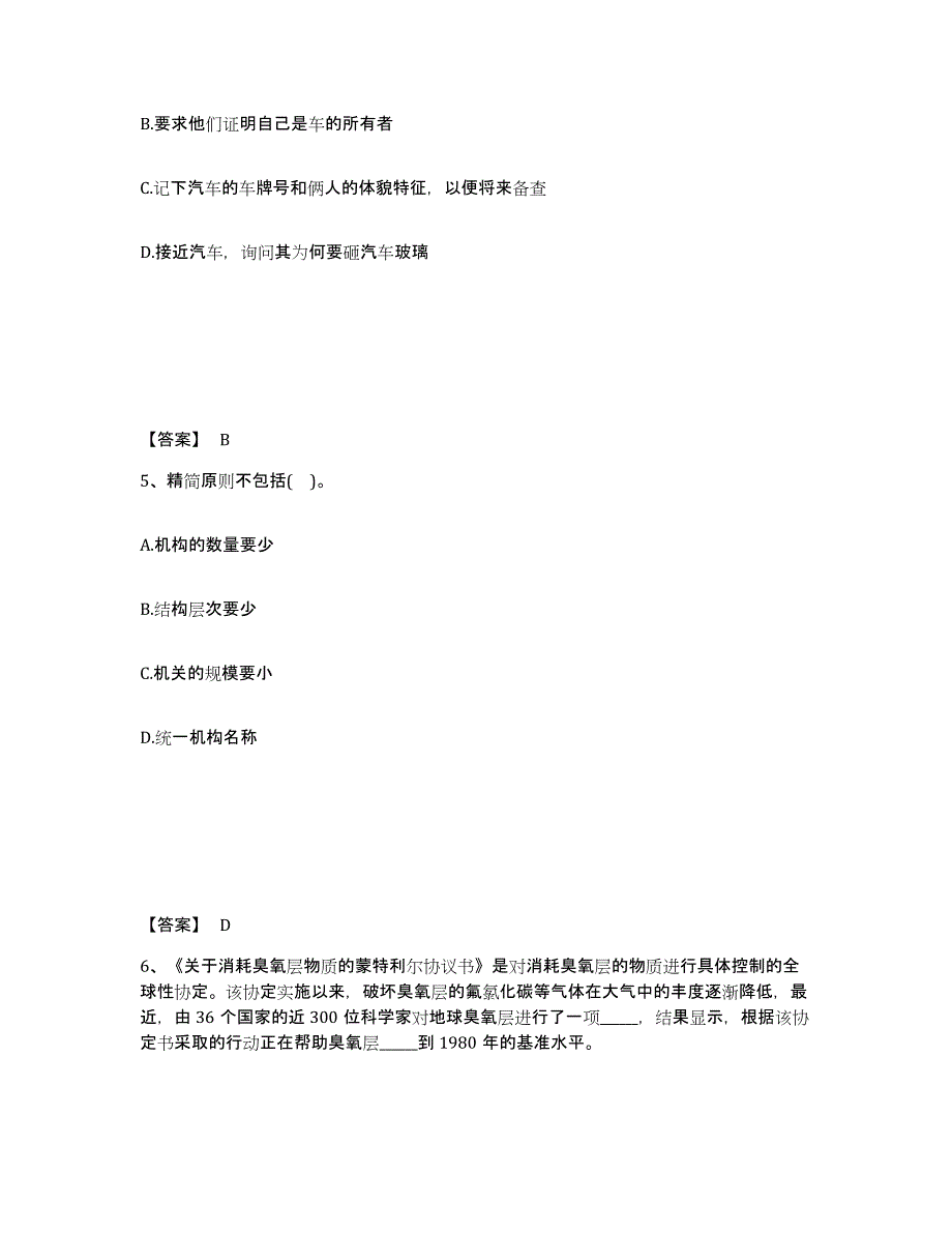 备考2025甘肃省张掖市民乐县公安警务辅助人员招聘真题附答案_第3页