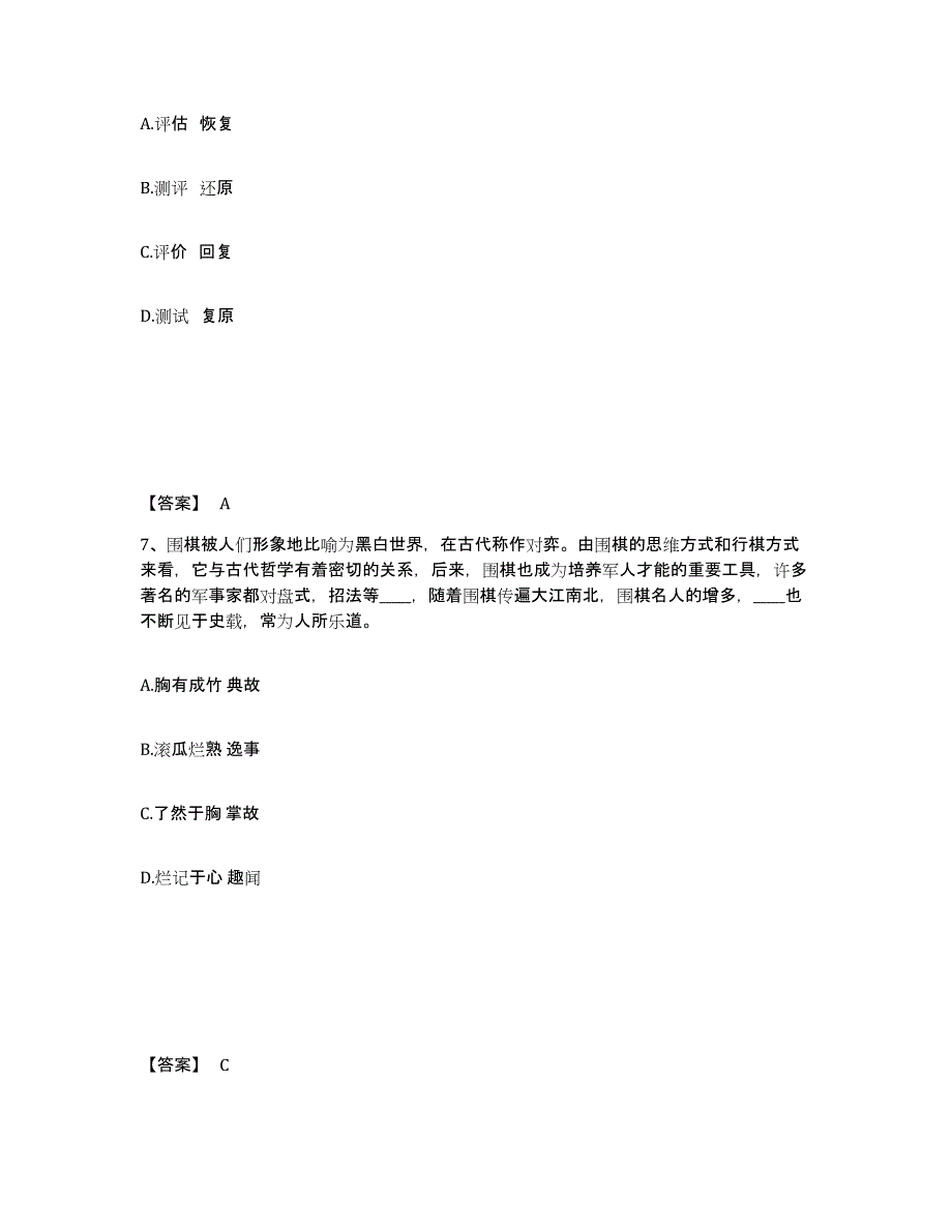 备考2025甘肃省张掖市民乐县公安警务辅助人员招聘真题附答案_第4页