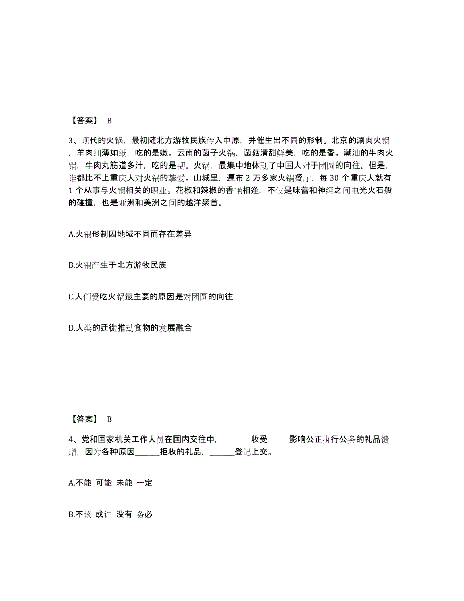 备考2025甘肃省嘉峪关市公安警务辅助人员招聘试题及答案_第2页