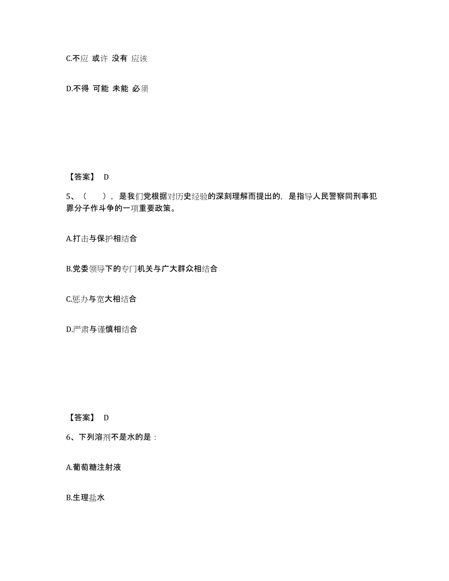 备考2025甘肃省嘉峪关市公安警务辅助人员招聘试题及答案_第3页