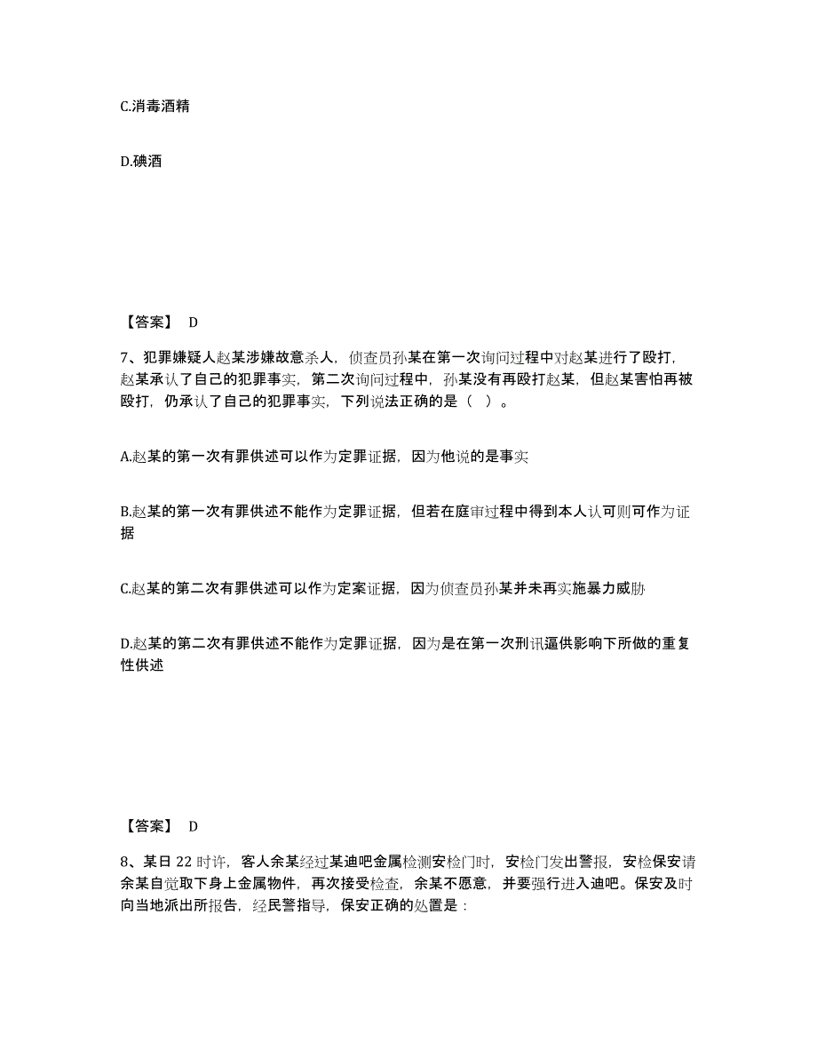 备考2025甘肃省嘉峪关市公安警务辅助人员招聘试题及答案_第4页