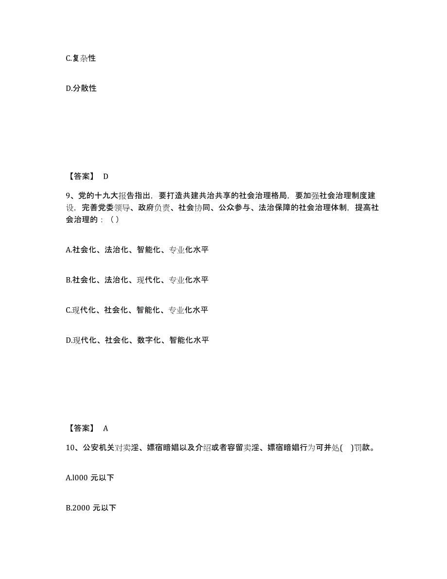 备考2025云南省大理白族自治州祥云县公安警务辅助人员招聘模拟试题（含答案）_第5页