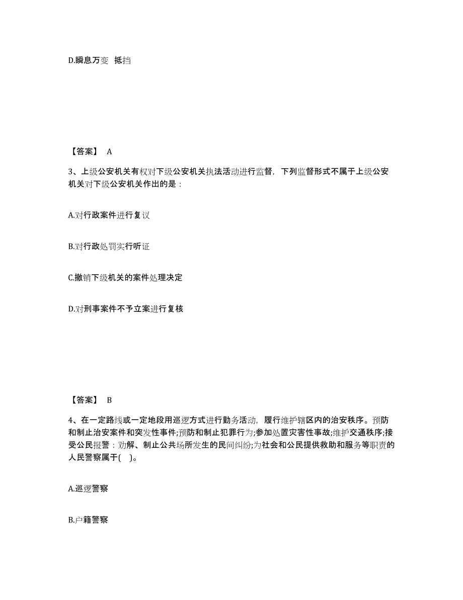 备考2025甘肃省庆阳市宁县公安警务辅助人员招聘自我检测试卷B卷附答案_第2页