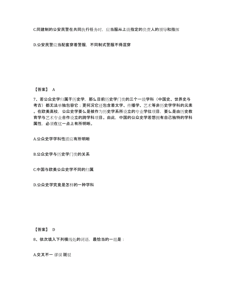 备考2025甘肃省庆阳市宁县公安警务辅助人员招聘自我检测试卷B卷附答案_第4页