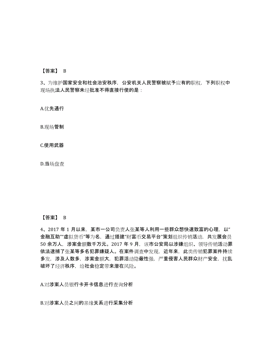 备考2025云南省大理白族自治州祥云县公安警务辅助人员招聘能力测试试卷B卷附答案_第2页