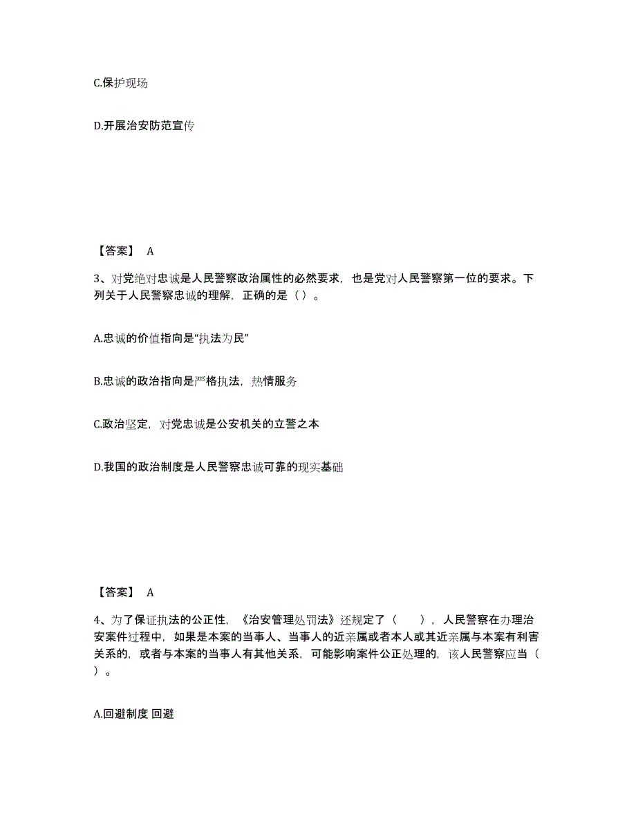 备考2025云南省思茅市孟连傣族拉祜族佤族自治县公安警务辅助人员招聘综合练习试卷B卷附答案_第2页