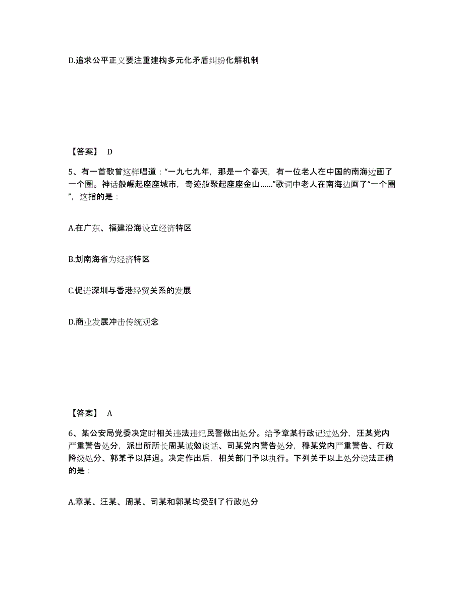 备考2025云南省怒江傈僳族自治州福贡县公安警务辅助人员招聘通关提分题库及完整答案_第3页