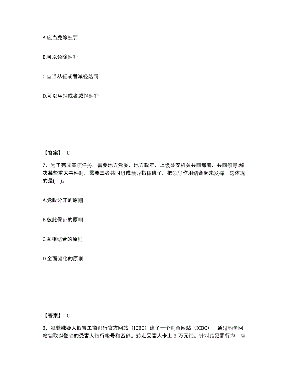 备考2025甘肃省甘南藏族自治州夏河县公安警务辅助人员招聘能力提升试卷B卷附答案_第4页