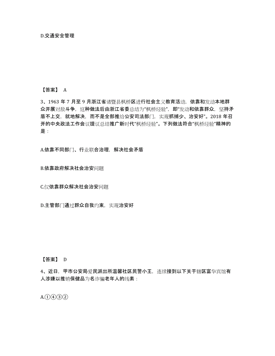 备考2025云南省昆明市东川区公安警务辅助人员招聘高分通关题库A4可打印版_第2页