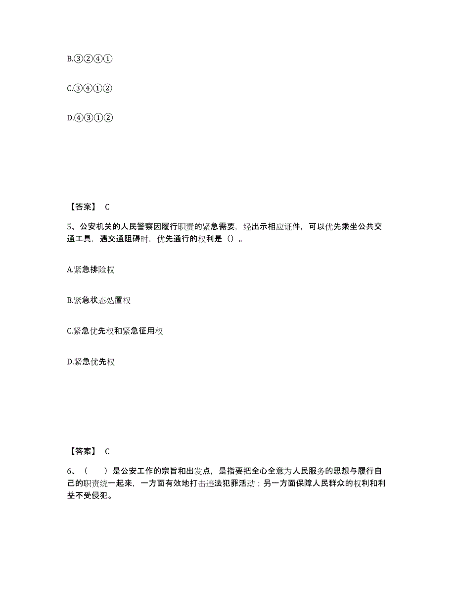 备考2025云南省昆明市东川区公安警务辅助人员招聘高分通关题库A4可打印版_第3页