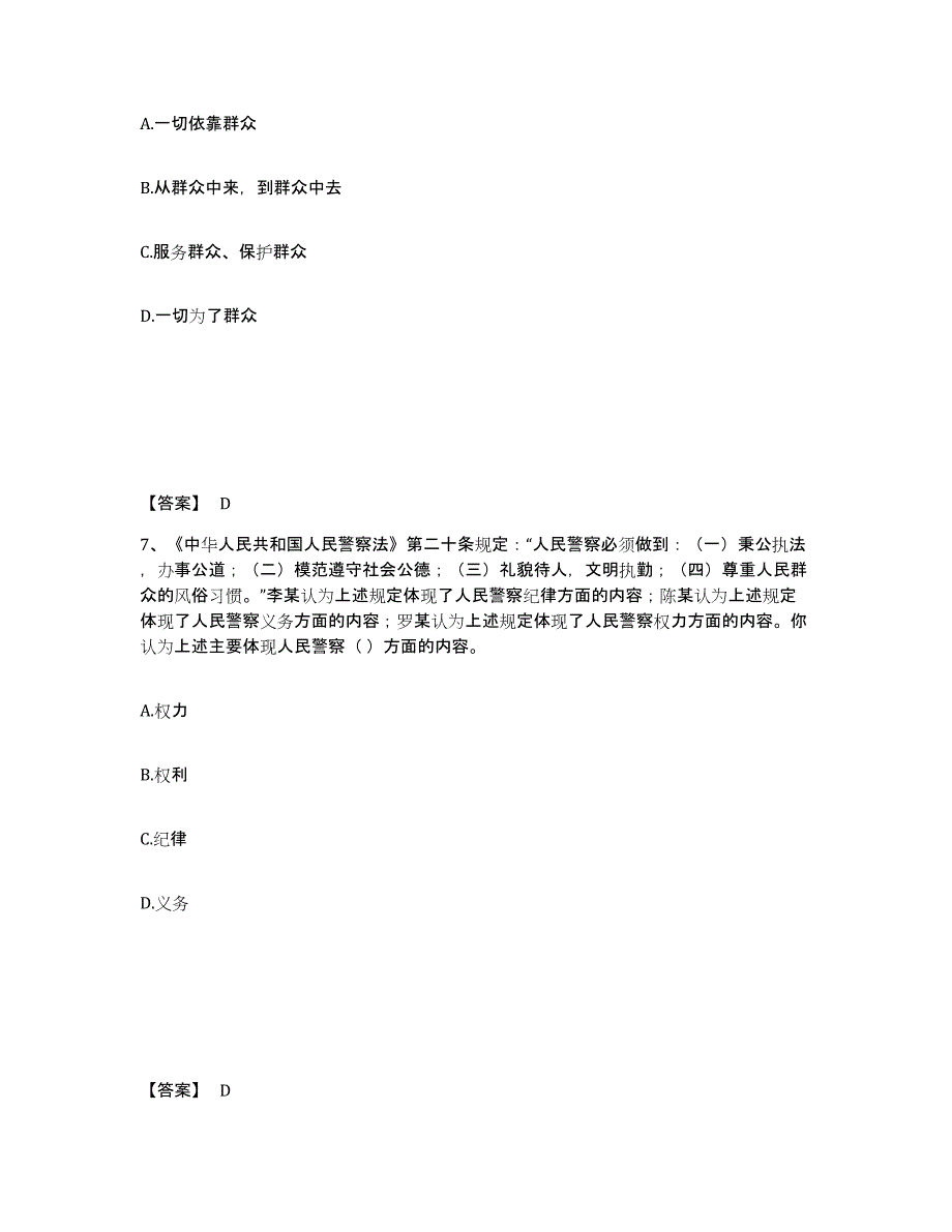 备考2025云南省昆明市东川区公安警务辅助人员招聘高分通关题库A4可打印版_第4页