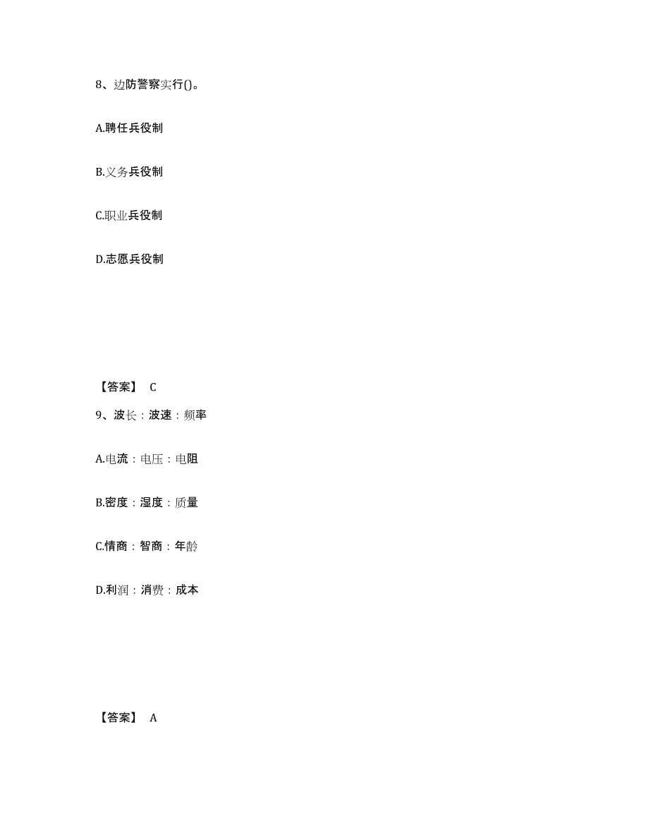 备考2025云南省昆明市东川区公安警务辅助人员招聘高分通关题库A4可打印版_第5页