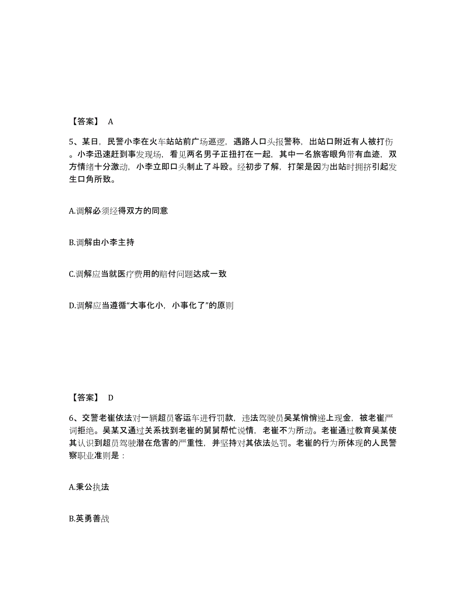 备考2025云南省昭通市盐津县公安警务辅助人员招聘综合检测试卷A卷含答案_第3页