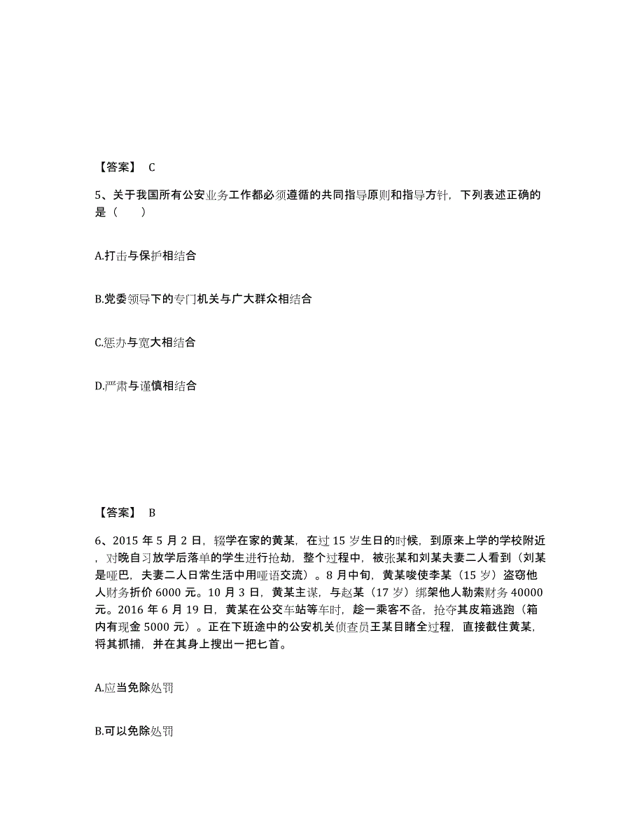 备考2025宁夏回族自治区银川市灵武市公安警务辅助人员招聘题库综合试卷A卷附答案_第3页