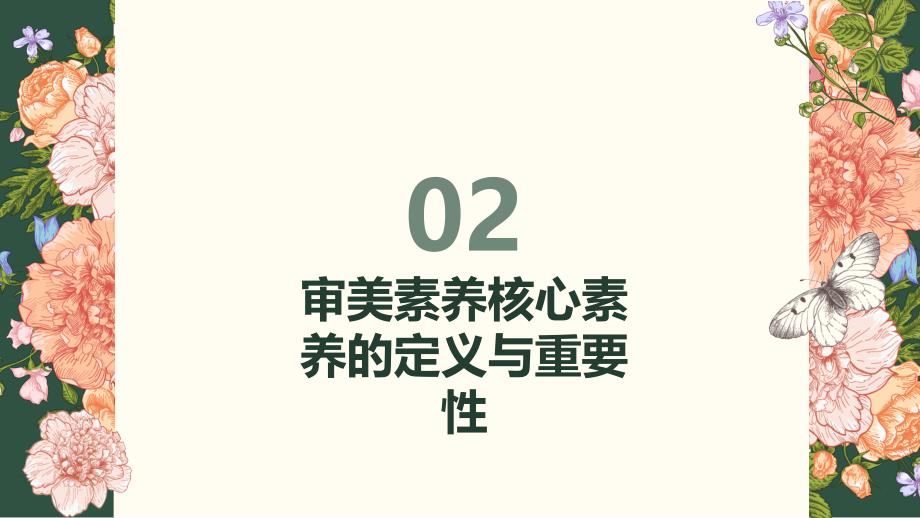 学生审美素养核心素养的培养策略_第4页