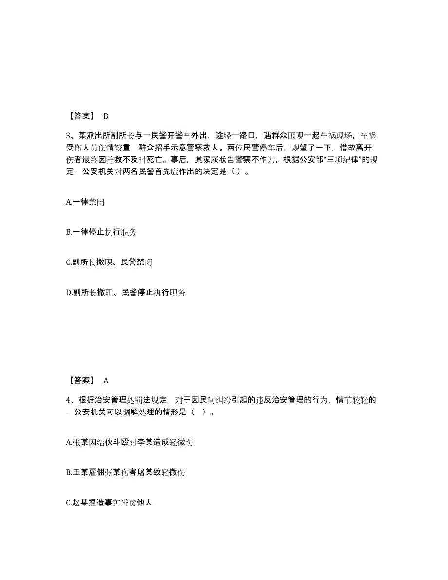 备考2025甘肃省甘南藏族自治州夏河县公安警务辅助人员招聘考前冲刺模拟试卷B卷含答案_第2页