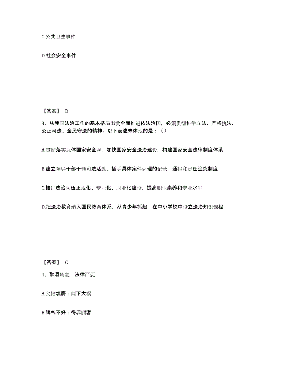 备考2025云南省德宏傣族景颇族自治州瑞丽市公安警务辅助人员招聘通关考试题库带答案解析_第2页