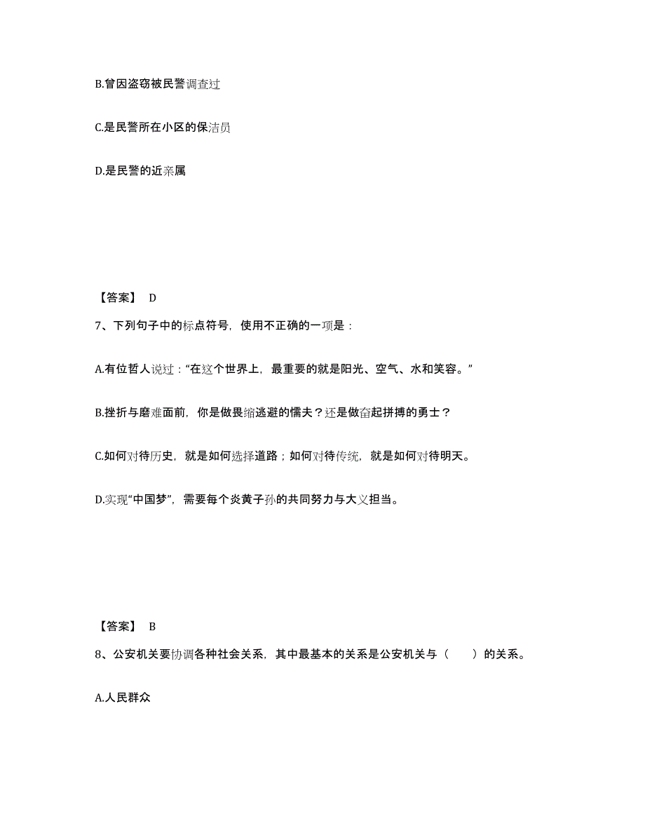 备考2025云南省德宏傣族景颇族自治州瑞丽市公安警务辅助人员招聘通关考试题库带答案解析_第4页