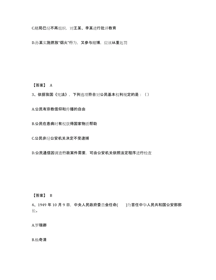 备考2025甘肃省定西市渭源县公安警务辅助人员招聘模考预测题库(夺冠系列)_第2页