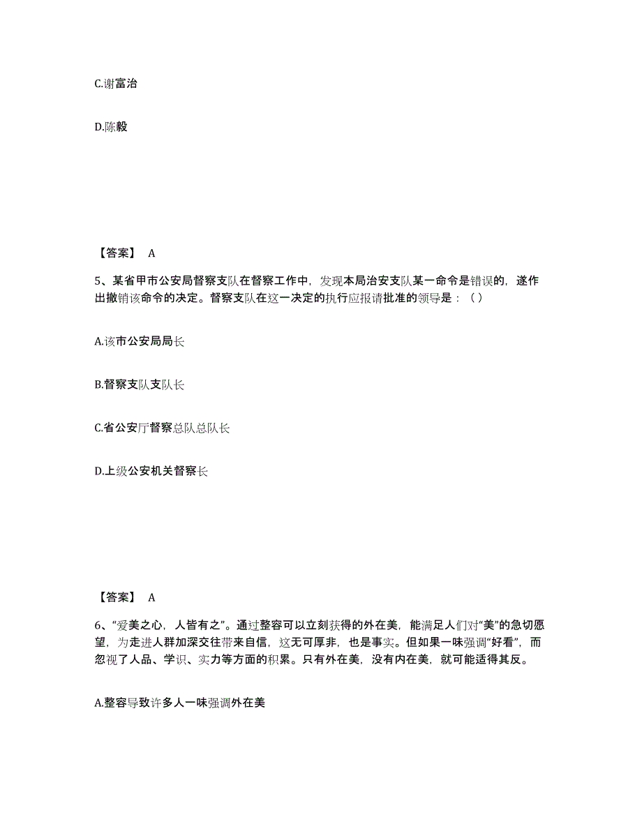 备考2025甘肃省定西市渭源县公安警务辅助人员招聘模考预测题库(夺冠系列)_第3页