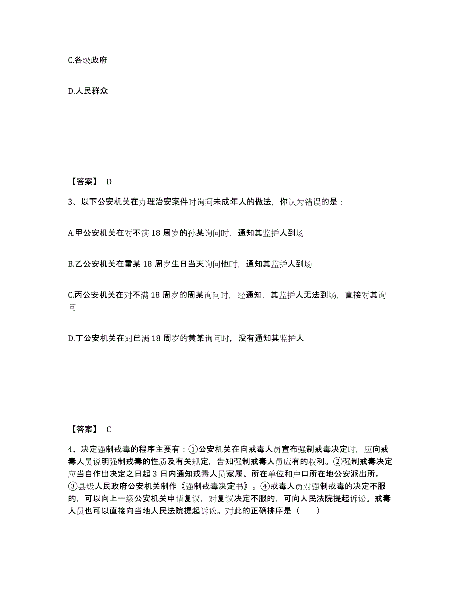 备考2025云南省昆明市呈贡县公安警务辅助人员招聘每日一练试卷A卷含答案_第2页