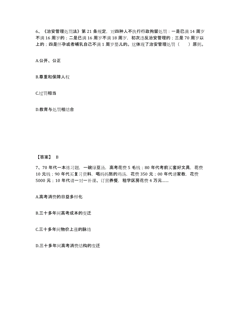 备考2025云南省昆明市呈贡县公安警务辅助人员招聘每日一练试卷A卷含答案_第4页