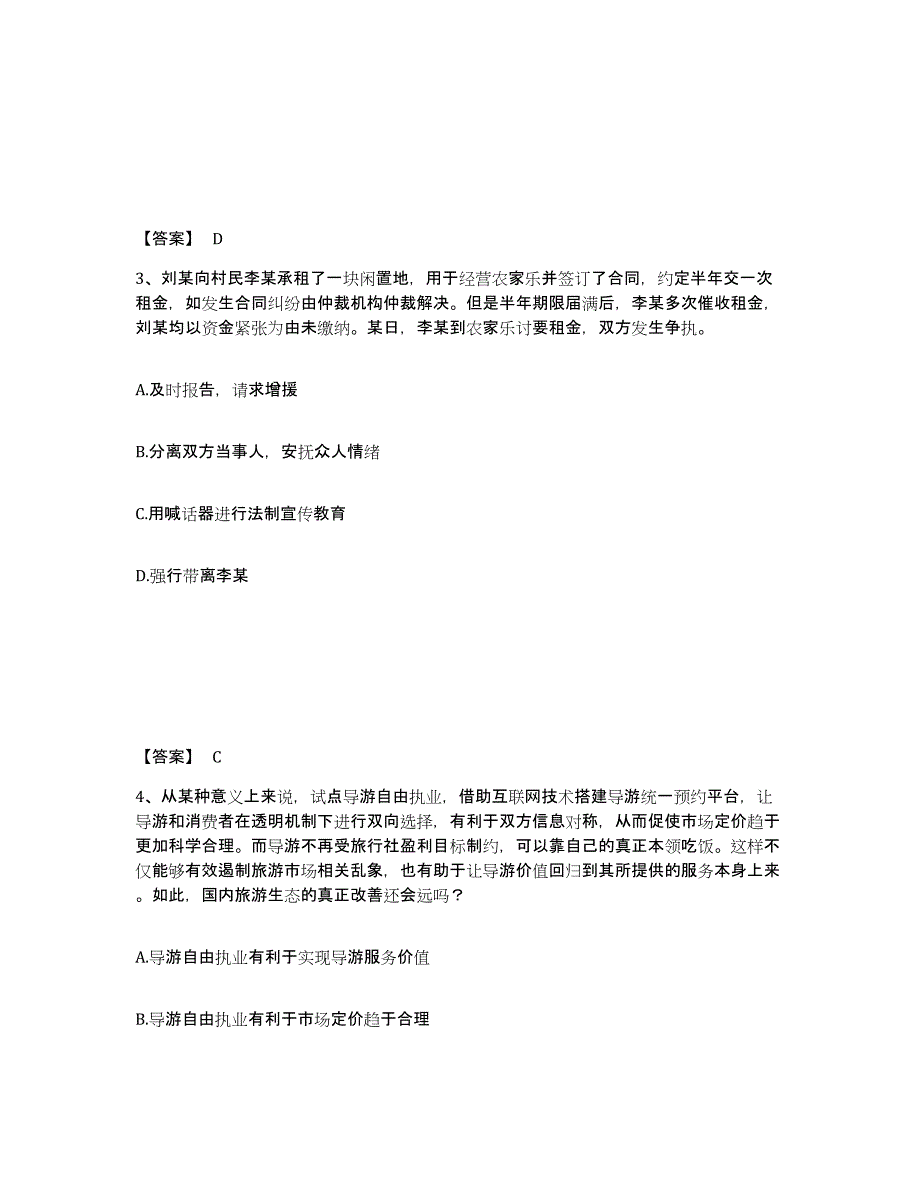 备考2025甘肃省天水市甘谷县公安警务辅助人员招聘能力检测试卷B卷附答案_第2页