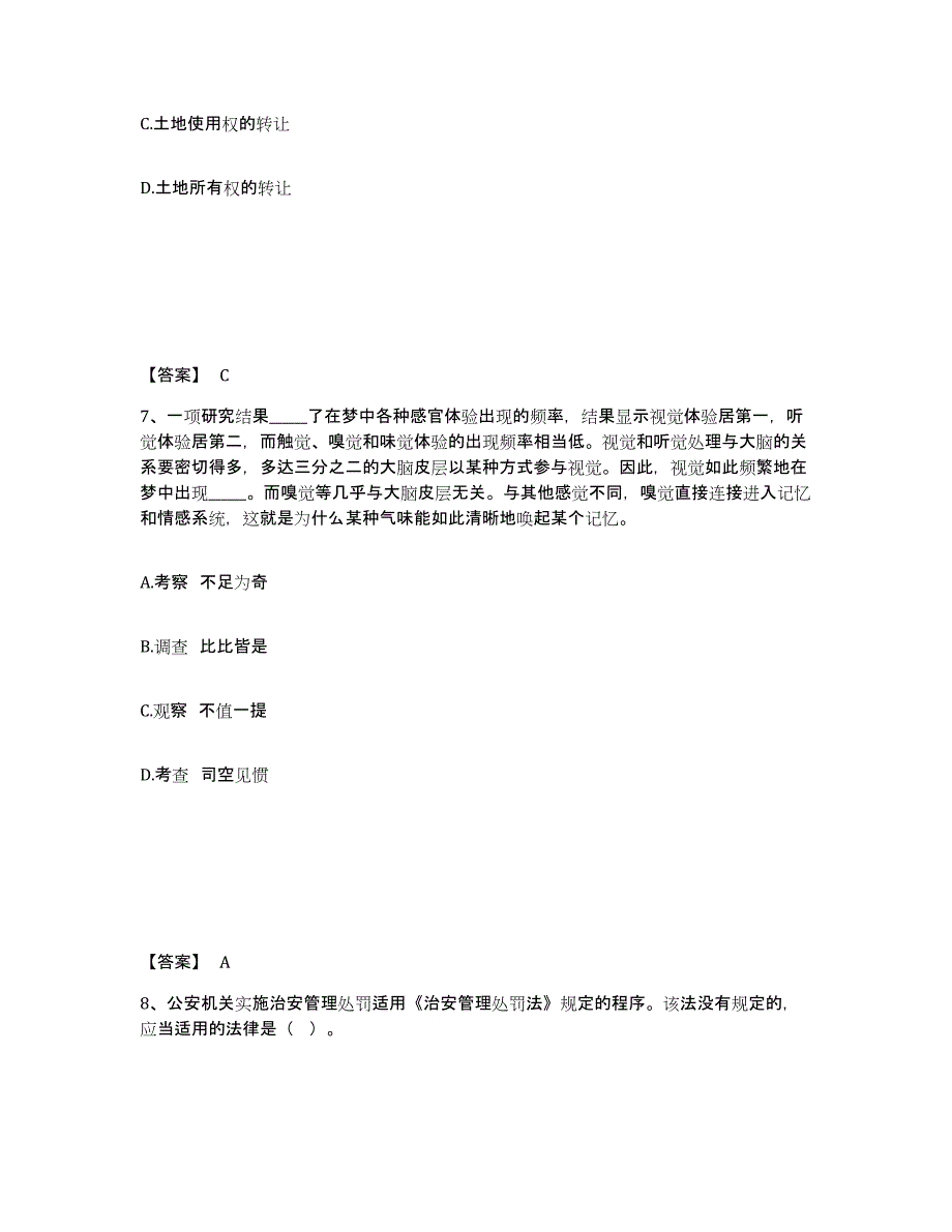 备考2025甘肃省天水市甘谷县公安警务辅助人员招聘能力检测试卷B卷附答案_第4页