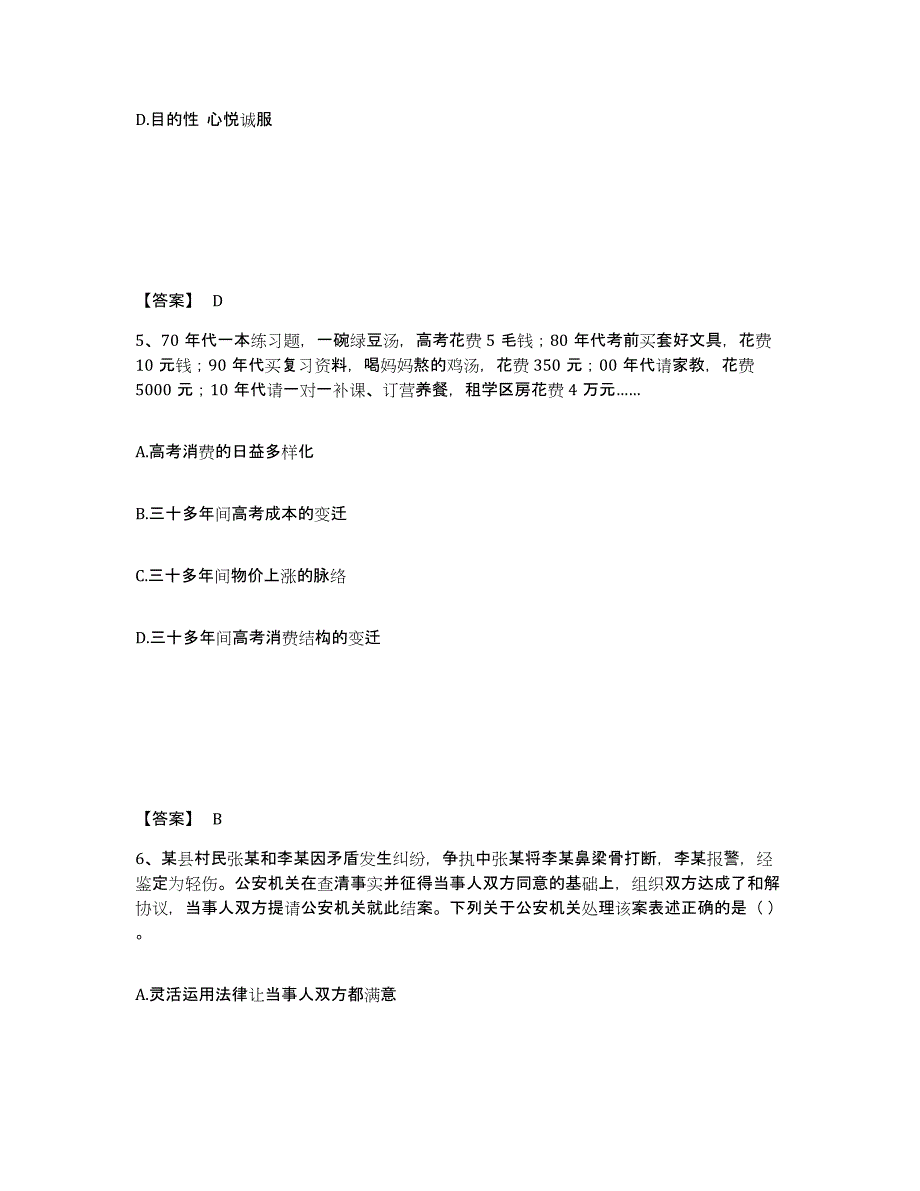 备考2025云南省保山市公安警务辅助人员招聘练习题及答案_第3页