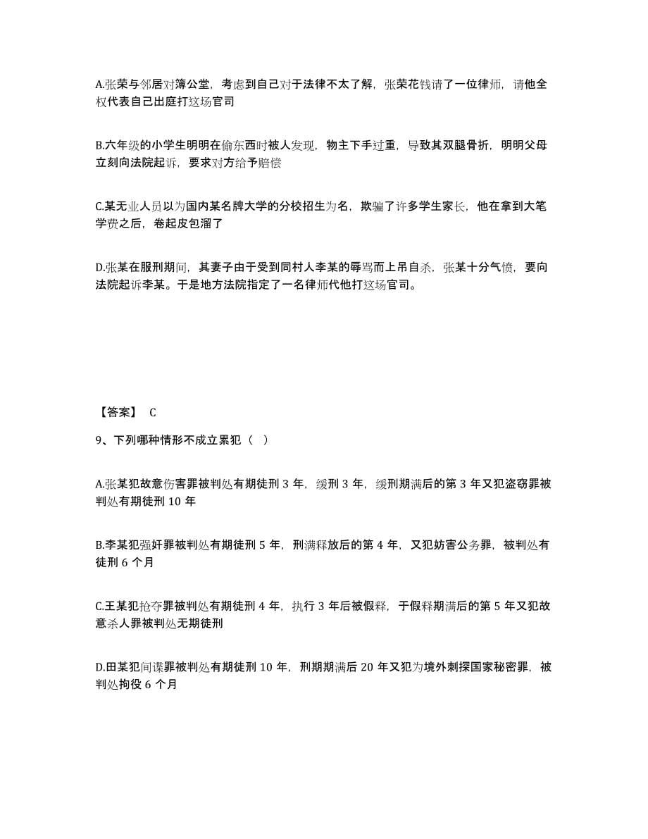 备考2025云南省保山市公安警务辅助人员招聘练习题及答案_第5页