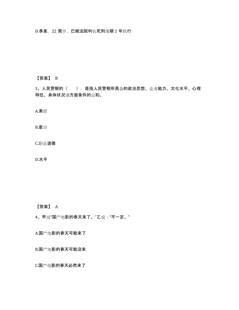 备考2025甘肃省庆阳市镇原县公安警务辅助人员招聘题库附答案（基础题）_第2页