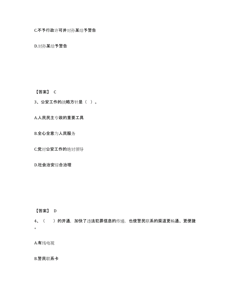 备考2025宁夏回族自治区固原市原州区公安警务辅助人员招聘过关检测试卷B卷附答案_第2页