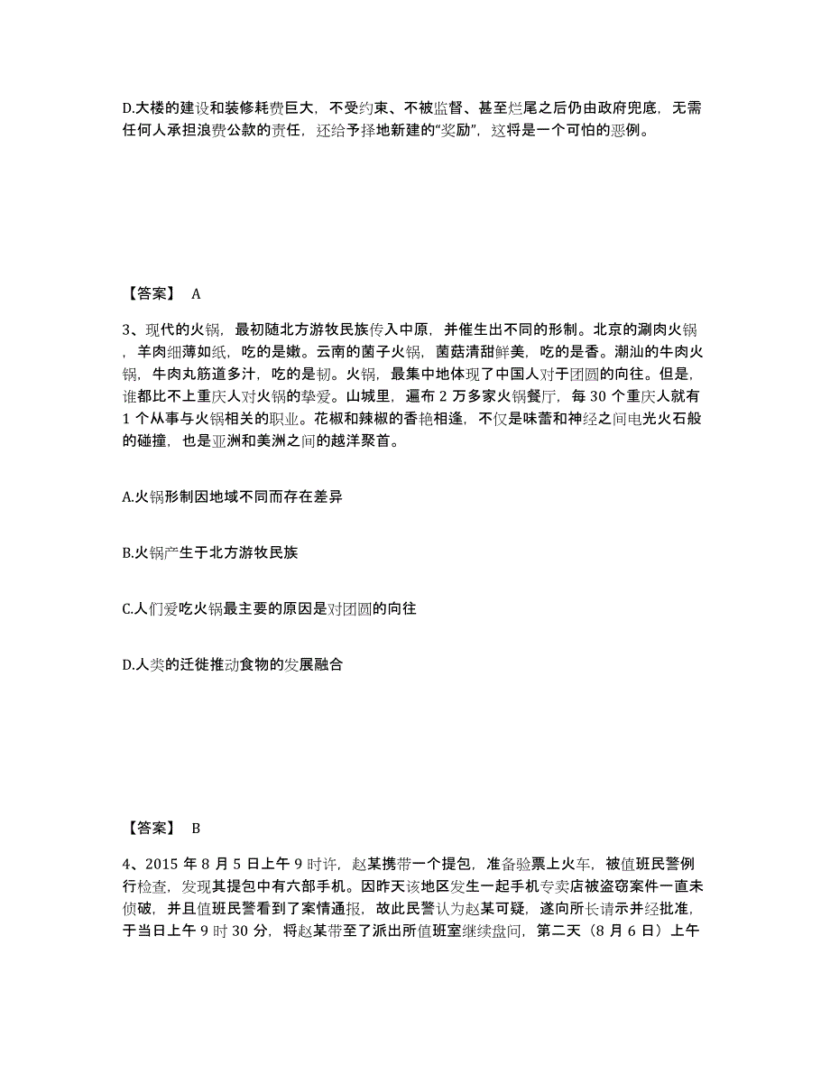 备考2025宁夏回族自治区银川市西夏区公安警务辅助人员招聘过关检测试卷B卷附答案_第2页