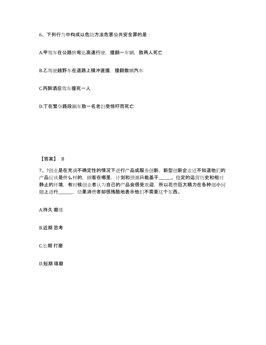 备考2025宁夏回族自治区银川市西夏区公安警务辅助人员招聘过关检测试卷B卷附答案_第4页