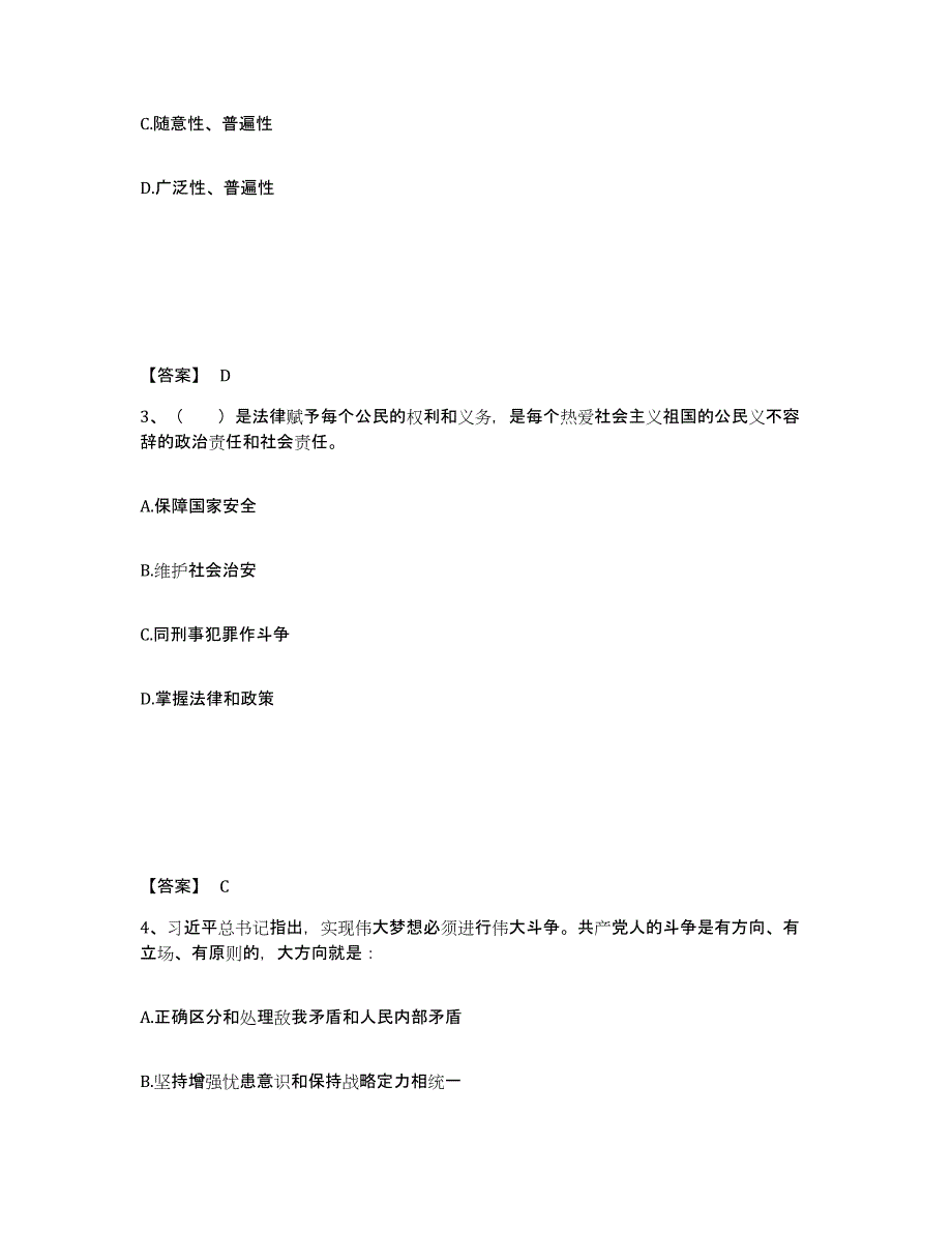 备考2025甘肃省天水市秦城区公安警务辅助人员招聘通关试题库(有答案)_第2页