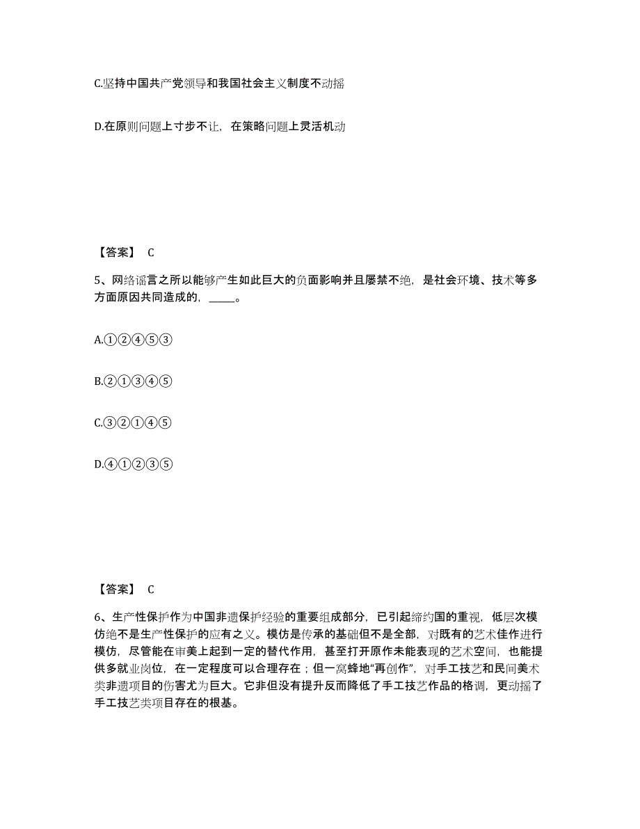 备考2025甘肃省天水市秦城区公安警务辅助人员招聘通关试题库(有答案)_第3页