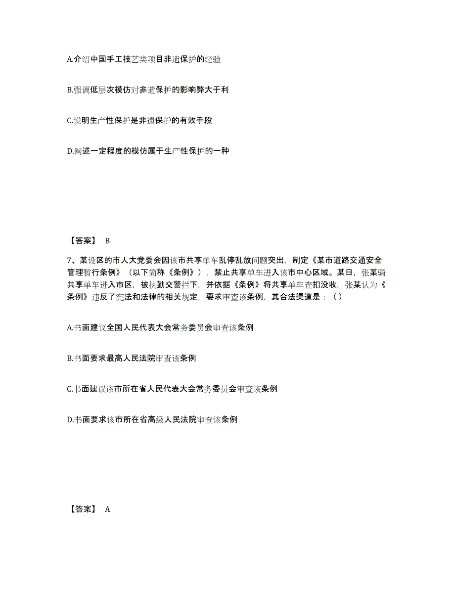 备考2025甘肃省天水市秦城区公安警务辅助人员招聘通关试题库(有答案)_第4页