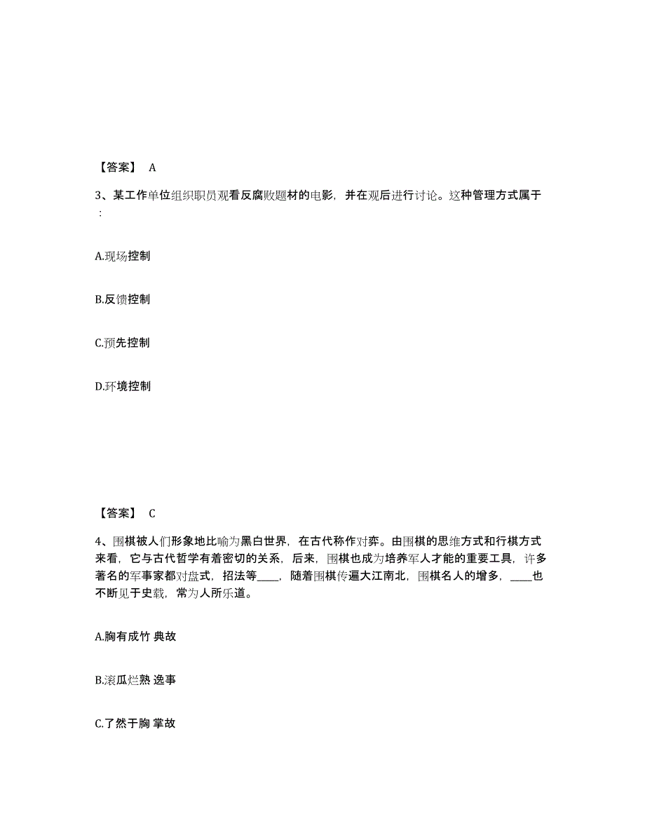 备考2025云南省保山市施甸县公安警务辅助人员招聘自我检测试卷B卷附答案_第2页