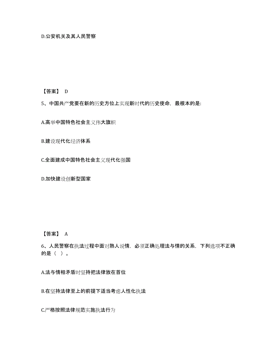 备考2025甘肃省庆阳市宁县公安警务辅助人员招聘通关题库(附带答案)_第3页