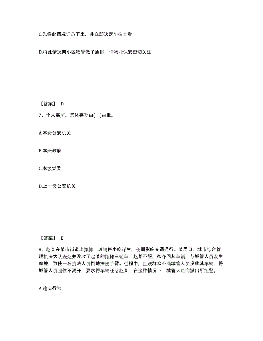 备考2025云南省丽江市华坪县公安警务辅助人员招聘押题练习试卷B卷附答案_第4页