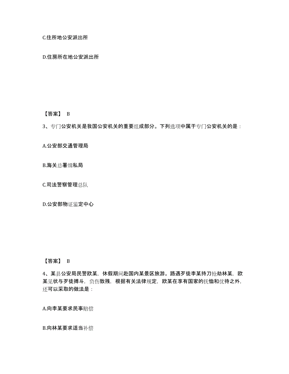 备考2025甘肃省陇南市武都区公安警务辅助人员招聘过关检测试卷B卷附答案_第2页