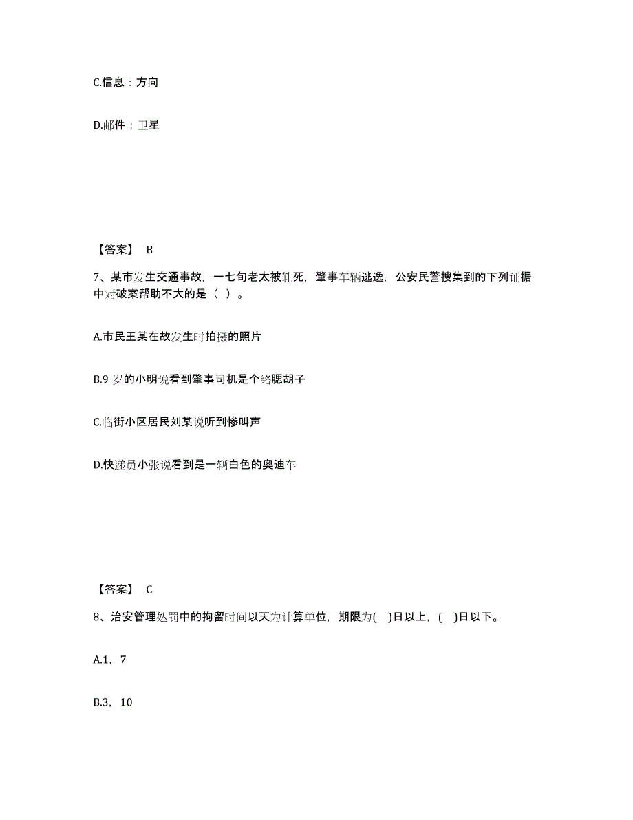 备考2025甘肃省陇南市武都区公安警务辅助人员招聘过关检测试卷B卷附答案_第4页