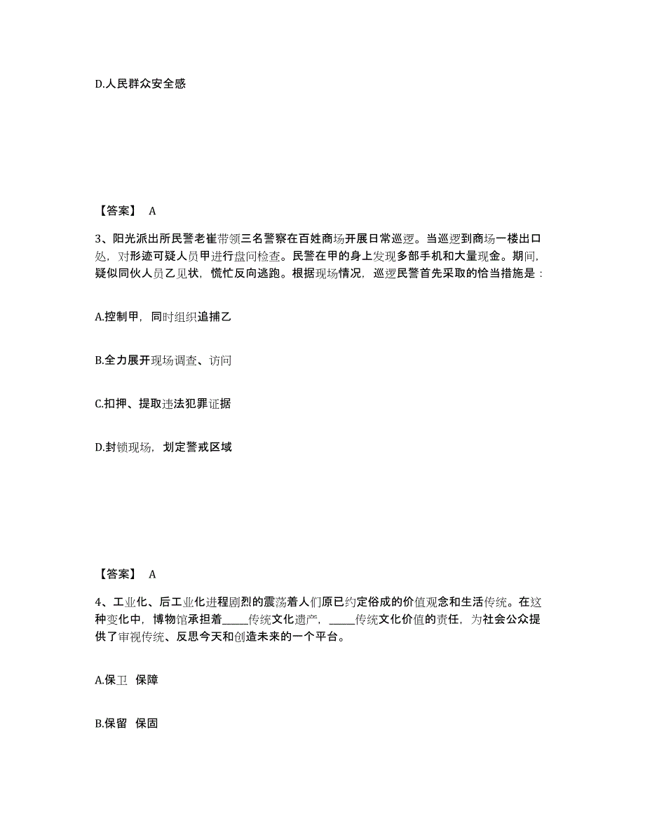 备考2025宁夏回族自治区石嘴山市公安警务辅助人员招聘练习题及答案_第2页