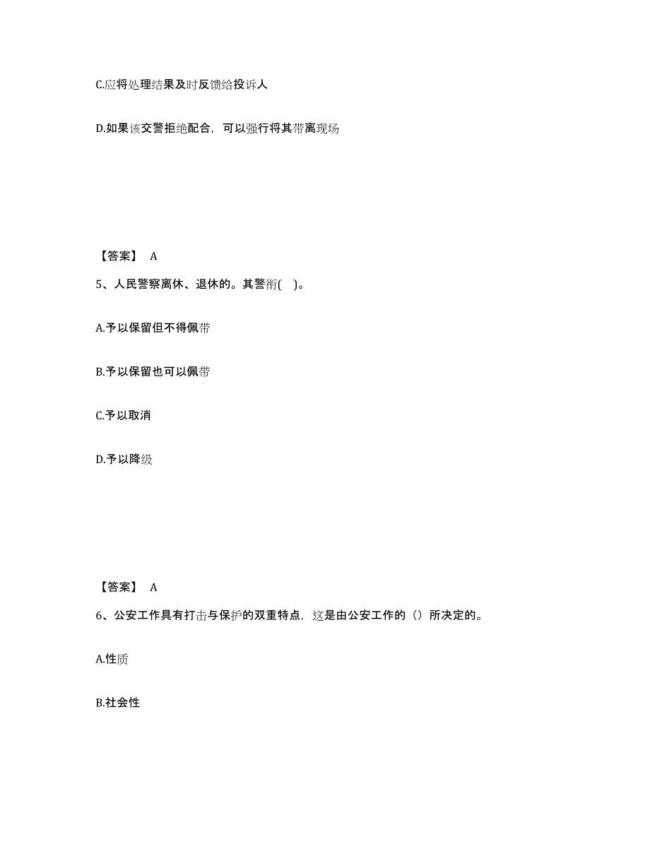 备考2025陕西省安康市公安警务辅助人员招聘考前练习题及答案_第3页