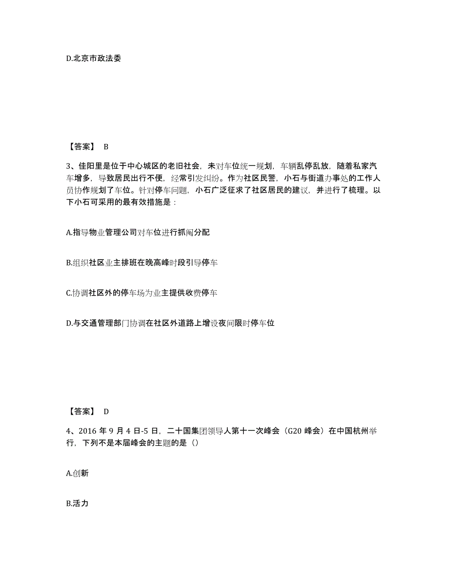 备考2025陕西省安康市紫阳县公安警务辅助人员招聘真题练习试卷B卷附答案_第2页