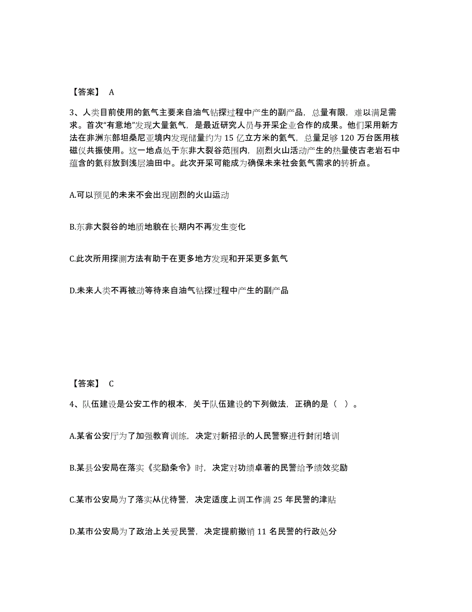 备考2025甘肃省酒泉市肃北蒙古族自治县公安警务辅助人员招聘自我提分评估(附答案)_第2页