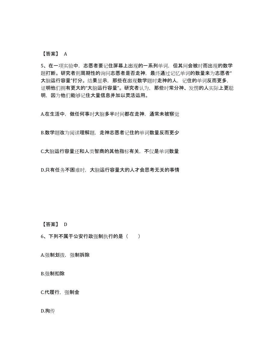 备考2025宁夏回族自治区固原市彭阳县公安警务辅助人员招聘高分题库附答案_第3页