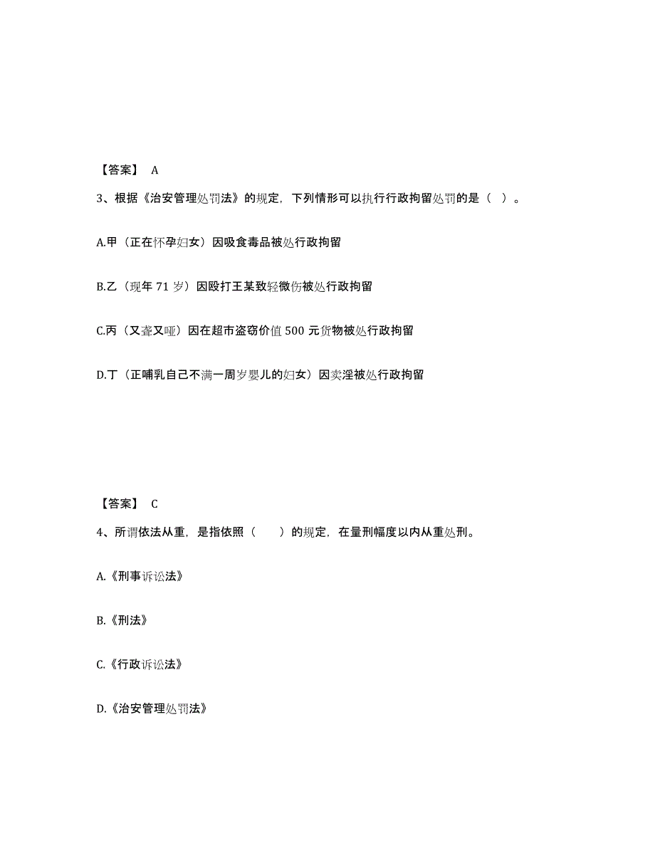 备考2025甘肃省酒泉市金塔县公安警务辅助人员招聘提升训练试卷B卷附答案_第2页